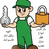 قفل ساز قفل سازی کلیدساز‌ کلیدسازی ریموت الهیه