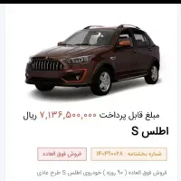 حواله اطلسs