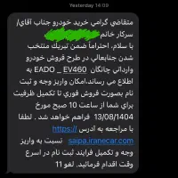 حواله چانگان برقی EV460 سایپا