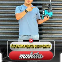 پک شارژی دریل ماکیتا 36v پیچ بند سنگ ترس گریتک|مصالح و تجهیزات ساختمان|رشت, بلوار گیلان|دیوار