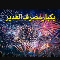 آتش بازی کهکشان آسمانی برف شادی/یکبار مصرف|اسباب‌‌بازی|اصفهان, هفتون|دیوار