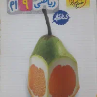 کتاب کمک درسی .نهم و هشتم .|کتاب و مجله آموزشی|رشت, کوی فکوری|دیوار