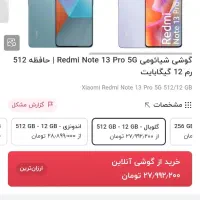 شیائومی Redmi Note 13 Pro با حافظهٔ ۵۱۲ گیگابایت|موبایل|اهواز, زیتون کارمندی|دیوار