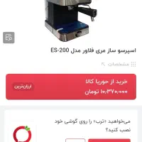 قهوه ساز مری فلاور|سماور، چای‌ساز، قهوه‌ساز|دماوند, گیلاوند|دیوار