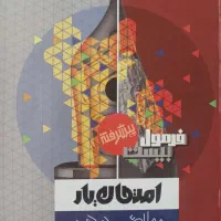 کتاب های کمک آموزشی دهم فرمول بیست و پرتکرار|کتاب و مجله آموزشی|نظرآباد, شهرک سید جمال الدین|دیوار