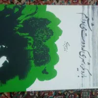 چند جلد از بهترین‌های ادبیات|کتاب و مجله ادبی|قم, شاه ابراهیم|دیوار