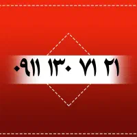 ۰۹۱۱۱۳۴۲۹۲۰|سیمکارت|رشت, بازار|دیوار