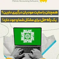 نرم افزار حسابداری مشاغل