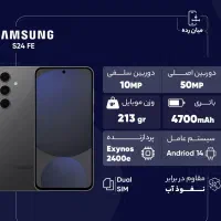 فروش اقساطی موبایل S24 FE با بهترین شرایط و قیمت|موبایل|بندرعباس, |دیوار