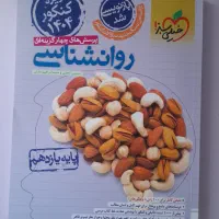 کتاب تست جامع خیلی سبز انسانی