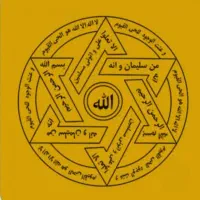 کتیبه ها و کارها دعا