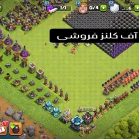 اکانت کلش آف کلنز|کنسول، بازی ویدئویی و آنلاین|ساری, |دیوار