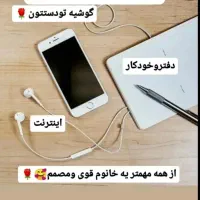 کار در منزل با گوشی مخصوص بانوان بالای ۲۰سال