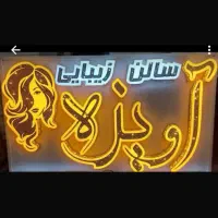 سالن زیبایی