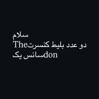 فروش بلیط کنسرت The don