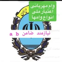 وام
