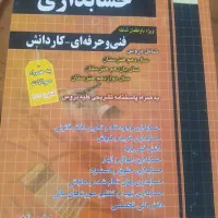 کتاب استخدامی