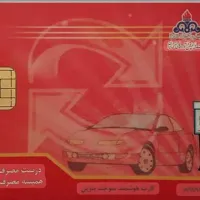 کارت سوخت رمضان نوری