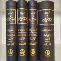 کتاب اسفار عقلی اربعه ملاصدرا