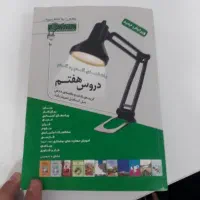 راهنمای گام به گام دروس هفتم