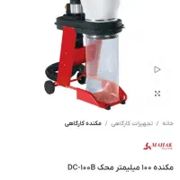 اره میزی اینهیل  و مکنده تک قلو محک