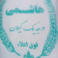 برنج هاشمی درجه یک|خوردنی و آشامیدنی|تهران, شکیبا|دیوار