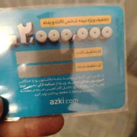 کارت تخفیف بیمه از کی