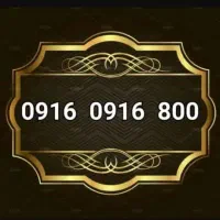 0916-0916-500|سیم‌کارت|اهواز, نادری|دیوار