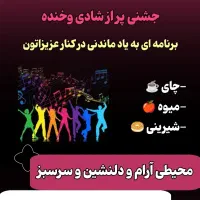 دور همی جشن شادی در کنار خانواده