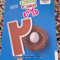 کتاب کار  ریاضی  خیلی سبز  ماجراهای بیست|کتاب و مجله آموزشی|قم, الغدیر|دیوار