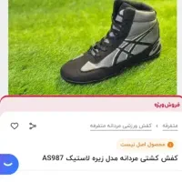 کفش کشتی AS987|کیف، کفش، کمربند|اردبیل, |دیوار