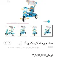 سه چرخه زیبا|دوچرخه، اسکیت، اسکوتر|اراک, |دیوار