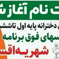 ثبت نام مدرسه دخترانه با تخفیف