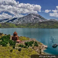 تور گروهی/انفرادی وان