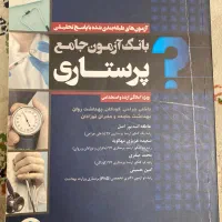 منابع آزمون کارشناسی ارشد پرستاری|کتاب و مجله آموزشی|تهران, صد دستگاه|دیوار