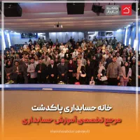 جلسه رایگان حسابداری و مشاوره مسیر شغلی