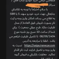 فروش حواله سهند s