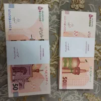 اسکناس کلکسیونی