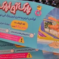 سه عدد بلیط اپارک opark همه روزه