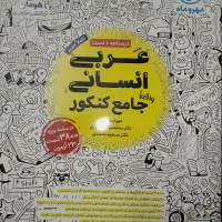 درسنامه +تست عربی