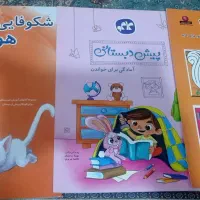 کتاب های اموزشی  پیش دبستانی|کتاب و مجله آموزشی|اهواز, کمپلو شمالی|دیوار