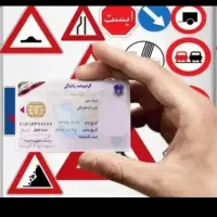 بازاریاب آموزش رانندگی حرفه ای گواهینامه تضمینی
