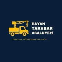 شرکت رایان ترابر عسلویه