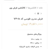 فرش مدرن ۶ متری|فرش|بوشهر, |دیوار