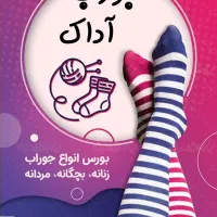 جوراب