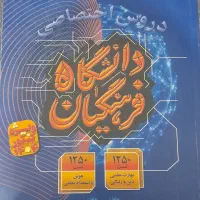 کتاب دانشگاه فرهنگیان