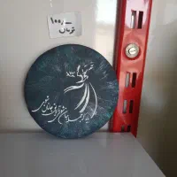 تابلو قرآنی و شعر برجسته