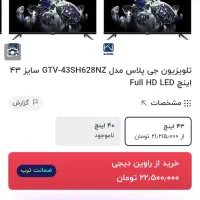 تلویزیون ال ای دی جی پلاس سایز 43 اینچ|تلویزیون و پروژکتور|چابهار, |دیوار