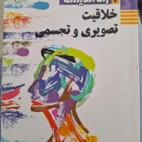 کتاب تست خلاقیت تصویری برای کنکور هنر