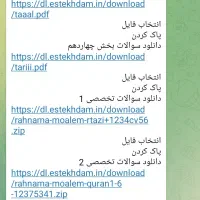 کانال تست استخدامی